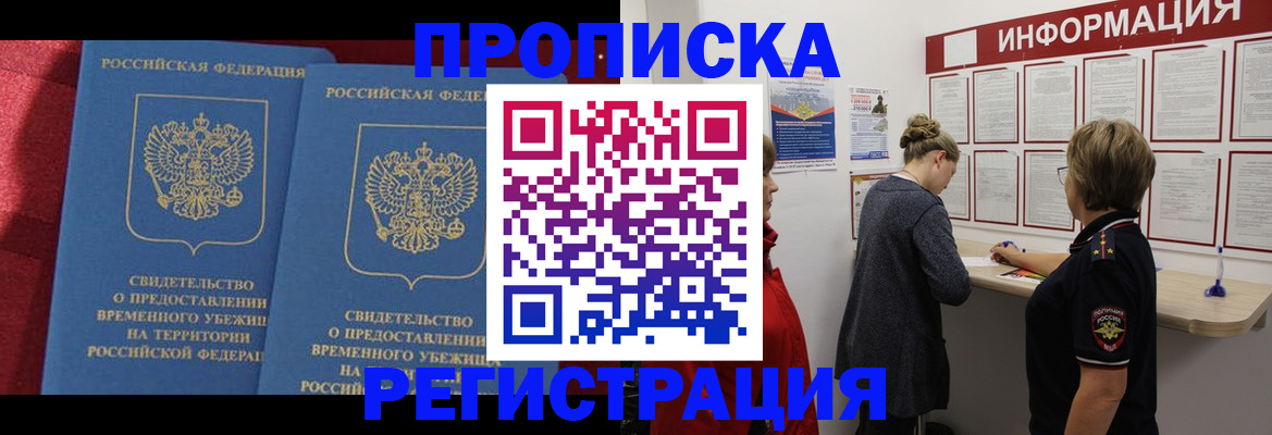 прописка в Навашино